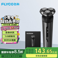 飞科（FLYCO）电动剃须刀旋转式男士刮胡须刀FS929 生日520情人节日礼物送男友送老公送爸爸父亲国家补贴