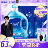 蓝月亮洗衣液12斤套装：亮白增艳薰衣草3kg瓶+1kg袋*3