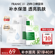 法兰琳卡（FRANIC）芦荟黄瓜面膜清爽补水保湿滋润烟酰胺紧致提亮肤色女生出游季 【补水+提亮】40片