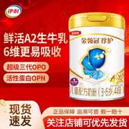 伊利金领冠A2珍护1段2段3段900克婴幼儿配方奶粉1-3岁新国标 4段800克1罐