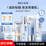 欧贝斯水平衡持久补水保湿护肤品5件组套水嫩肌肤礼物送女友送老婆
