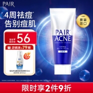 狮王（Lion）PAIR沛丽尔清痘洁肤洗面奶 祛痘清洁保湿不紧绷80g
