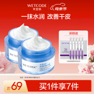水密码冰川矿泉补水霜保湿面霜50g*2化妆护肤品男女通用