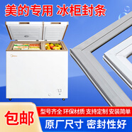 原装通用型美的卧式冰柜上盖密封圈胶条磁条冰箱门封条密封条吸条 卡槽款超过一米大尺寸密封条