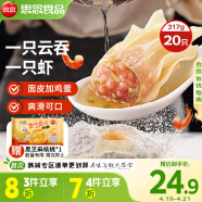 思念金牌虾云吞 至臻虾皇317g20只 馄饨早餐 混沌饺子云吞馄炖