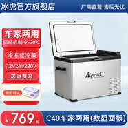 冰虎（Alpicool）车载冰箱压缩机制冷12V24V车家两用电冰箱冷冻冷藏箱货车小型冰柜 C40 车家两用 (数显面板) 35.7升