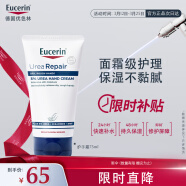 优色林（Eucerin）护手霜75ml防干裂干燥润肤保湿霜生日礼物女友