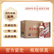 茅台（MOUTAI）【先鉴后发】贵州茅台迎宾酒 普迎宾 53度酱香型白酒 2009年 500mL 6瓶 普迎宾