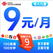 中国联通联通手机卡超低月租儿童手表电话卡低月租9元无忧卡0月租流量卡全国通用 9元卡13G流量+100分钟