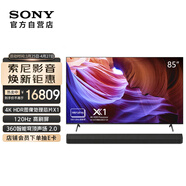索尼（SONY）KD-85X85K+HT-A9000 环绕观赛套装 回音壁 360智能穹顶 无线家庭影院 4K/120 VRR ALLM