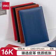 得力（deli）皮面本轻商务笔记本办公会议记事本记录本 16K80张/本245*171mm 7900红色