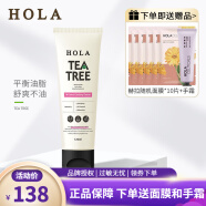 赫拉（HOLA）赫拉HOLA茶树控油净肤洁面膏深层清洁泡沫洁面乳120ml
