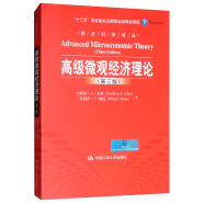 高级微观经济理论（第3版）/经济科学译丛·“十三五”国家重点出版物出版规划教材