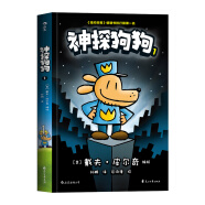 神探狗狗系列漫画书全套7册中文版儿童绘本6-12岁小学生课外书籍 1.坏蛋克星