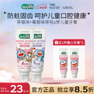 G·U·M日本哆啦a梦儿童牙膏2-3-6-12岁含氟防蛀固齿草莓味+葡萄味套装