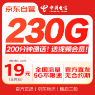 中国电信低月租大流量卡长期不限速全国通用首月免费手机卡电话卡非无限纯上网无忧卡