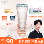 芙丽芳丝（Freeplus）洗面奶【黄子弘凡同款】男女士氨基酸系洁面乳控油祛痘80g