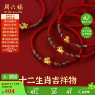周六福黄金转运珠十二生肖足金手绳母亲节生日礼物定价成人款-约0.30g鸡