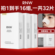 如薇（RNW）去黑头鼻贴导出吸粉刺不撕拉温和男女t区鼻头黑头清理清洁套装 【采销直播专享】鼻贴三盒装 30片