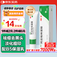 丽芙阿达帕林凝胶16g/盒第三代维a酸乳膏医用祛痘印修复淡化痘印痘坑修复祛痘药膏去黑头收缩毛孔粗大修复