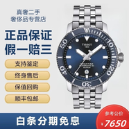 【二手99新】天梭(TISSOT)瑞士手表 海星系列钢带石英男士手表动感运动潜水表运动表 机械深蓝盘 T120.407.11.041.01 全套