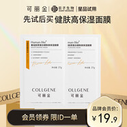 可丽金（COLLGENE）Human-like重组胶原蛋白健肤高保湿面膜 2片