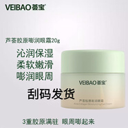 荟宝芦荟胶原嘭润系列套装补水保湿（刮码发货）胶原蛋白弹 荟宝旗舰 芦荟胶原嘭润眼霜20g刮码发货