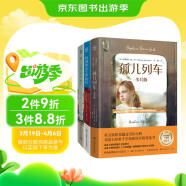 国际大奖小说——特别的女生萨哈拉+云雀与少年+孤儿列车（套装3册）
