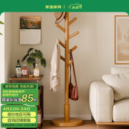 家逸衣帽架实木落地衣架卧室办公挂衣架简易衣架简约多挂钩晾衣服架子
