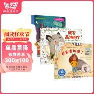 美国心理学会儿童空间思维能力培养绘本（套装3册）地图启蒙，科普，尝试、探索、方位感、自我保护、亲子互动游戏、美国银行街教育学院优秀图书，3-6岁