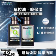 曼秀雷敦男士小黑盾系列氨基酸控油洁面乳+保湿洁面乳礼物送男友