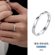 安璐925银遇见对戒情侣简约戒指开口设计莫比乌斯指环送女友爱人礼物 男戒【赠送礼盒】