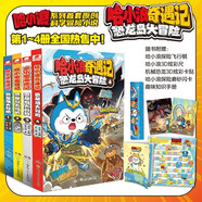 哈小浪奇遇记：恐龙岛大冒险1-4册（共4本）