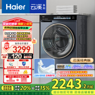 海尔（Haier）滚筒洗衣机全自动 云溪经典版176 10公斤大容量  EG100BD176L 家电国家补贴 超薄以旧换新 家用
