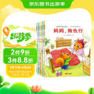 童书 亲子共读  培养孩子强大的内心 情商教育 逆商培养 套装6册  儿童绘本3-6岁寒假阅读寒假课外书课外寒假自主阅读假期读物省钱卡