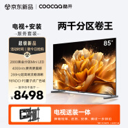 酷开85K6 Ultra【伸缩挂架送装一体】85英寸  2880分区 一级能效 4000nits 288Hz 以旧换新 85P8F