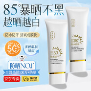 片仔癀隔离防晒霜SPF50+PA+++户外高倍防晒防水防汗保湿清爽补水护肤品 【实惠2支装】晶感防晒乳50g*2
