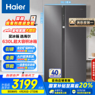 海尔（Haier）630升风冷无霜对开门双开门电冰箱家用一级能效变频节能超大容量国家补贴20%BCD-630WGHSS95SMU1