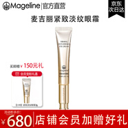 麦吉丽（Mageline）官方旗舰精灵眼霜祛皱淡化黑眼圈眼部细纹抗衰紧致眼周礼物 麦吉丽紧致淡纹眼霜正装15g