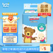 爹地宝贝（DADDYBABY）酷动BB裤拉拉裤M码22片(6-11KG)超薄瞬吸干爽成长裤臻柔透气【品牌直供 安心品质】