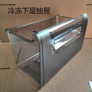 美菱（MeiLing）冰箱抽屉冷藏冷冻盒子三门BCD-206L3CT 207M3CFX系列配件 冷冻下层