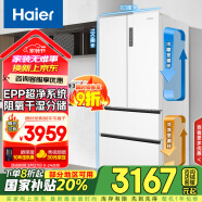 海尔（Haier）510升法式多门电冰箱大容量白色一级能效变频风冷无霜除菌电冰箱BCD-510WGHFD59WVU1国家补贴20%