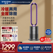 格库（GRECOOK）Air无叶风扇电风扇落地风扇空气循环扇空气净化静音立式家用节能电扇台式无扇叶除菌除甲醛 TP-09Pro紫罗兰(冷暖+净化+等离子除甲醛)
