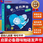 孩悦时光 触摸有声书 听，谁的声音 动物乐园 0-2岁宝宝点读认知发声书 听 什么谁的声音六一儿童节礼物 点读书 发声书 有声书 早教发声书 儿童年货节送礼