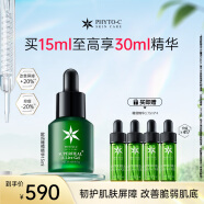 PHYTO-CPHYTO-C欧玛油橄榄精华液15ml 护肤品修护净痘呵护屏障