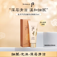 后Whoo天气丹氨基酸洁面洗面奶35ml 清洁舒缓温润洁净
