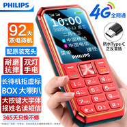 飞利浦（PHILIPS）E588A全网通4G老年人手机大电池超长待机大字体大声音老人专用手机移动联通电信备用学生机绚丽红
