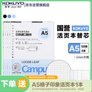 国誉(KOKUYO)A5活页纸Campus活页本替芯笔记本子活页纸内页 5mm方格 50张/本 4本 WCN-CLL3514N