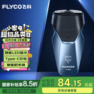 飞科（FLYCO）智能剃须刀电动刮胡刀双头全身水洗旋转式便携款迷你男士胡须刀生日节日送男友父亲礼物FS889蓝色