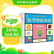 越玩越聪明的数学思维游戏（套装6册）(中国环境标志产品 绿色印刷)